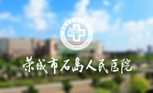 荣成市石岛人民医院开展护士礼仪培训-医共联手打造优雅护士